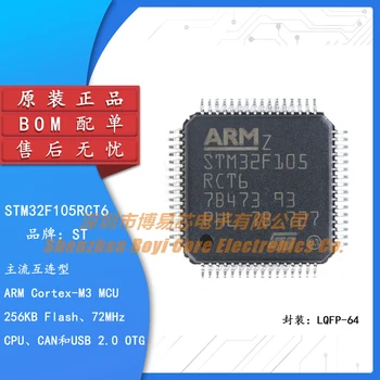 Оригинальный подлинный STM32F105RCT6 LQFP-64 ARM Cortex-M3 32-разрядный микроконтроллер MCU